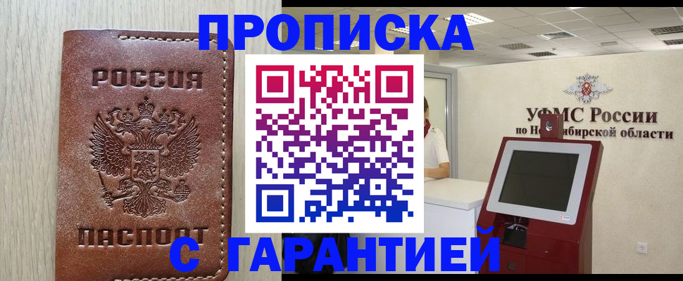 прописка для кредита в Кемерово