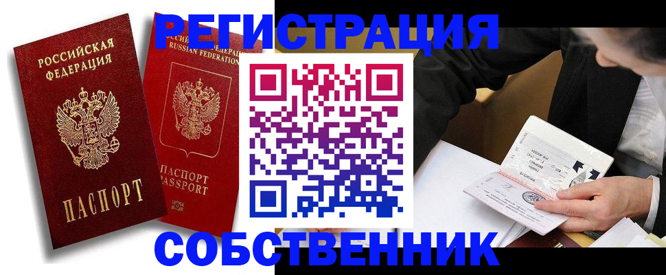 временная регистрация надежно в Кемерово
