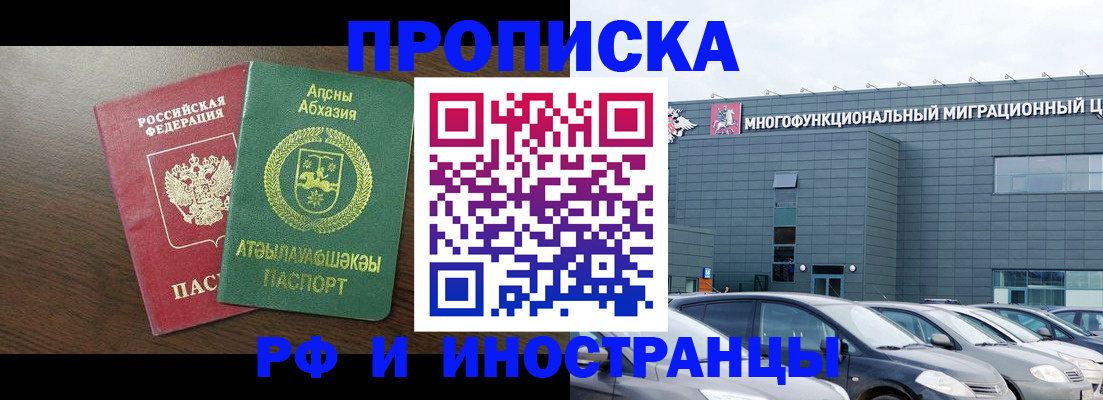 прописка в Кемерово