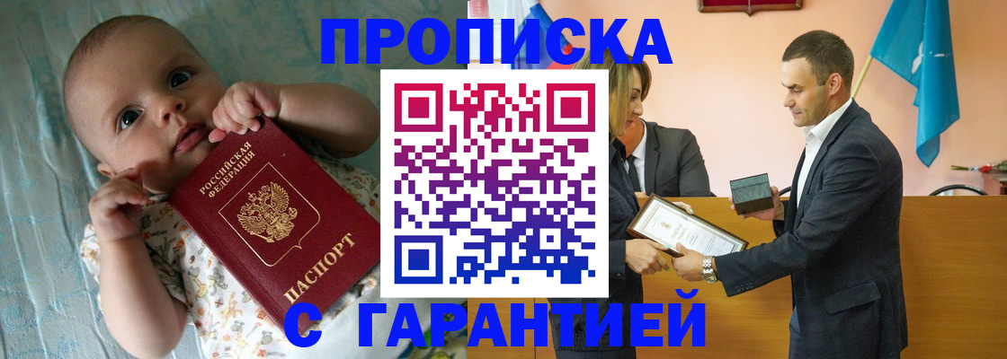 прописка в квартире в Кемерово